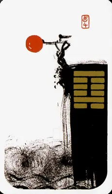 Hexagram 4: Youthful Folly (蒙)