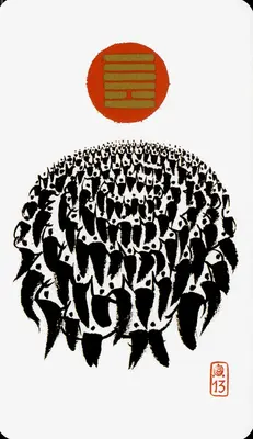 Hexagram 13: Fellowship (同人)