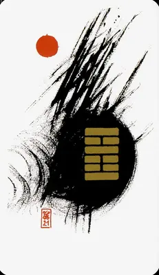 Hexagram 21: Biting Through (噬嗑)