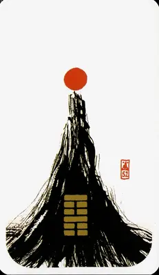 Hexagram 52: Keeping Still (艮)