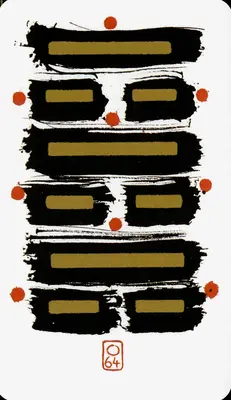 Hexagram 64: Before Completion (未济)